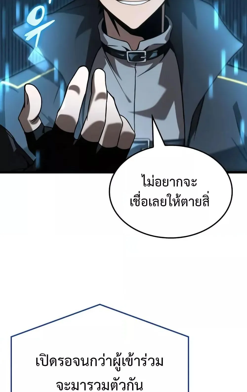 Insanely-Talented Player ตอนที่ 33 หน้า 93
