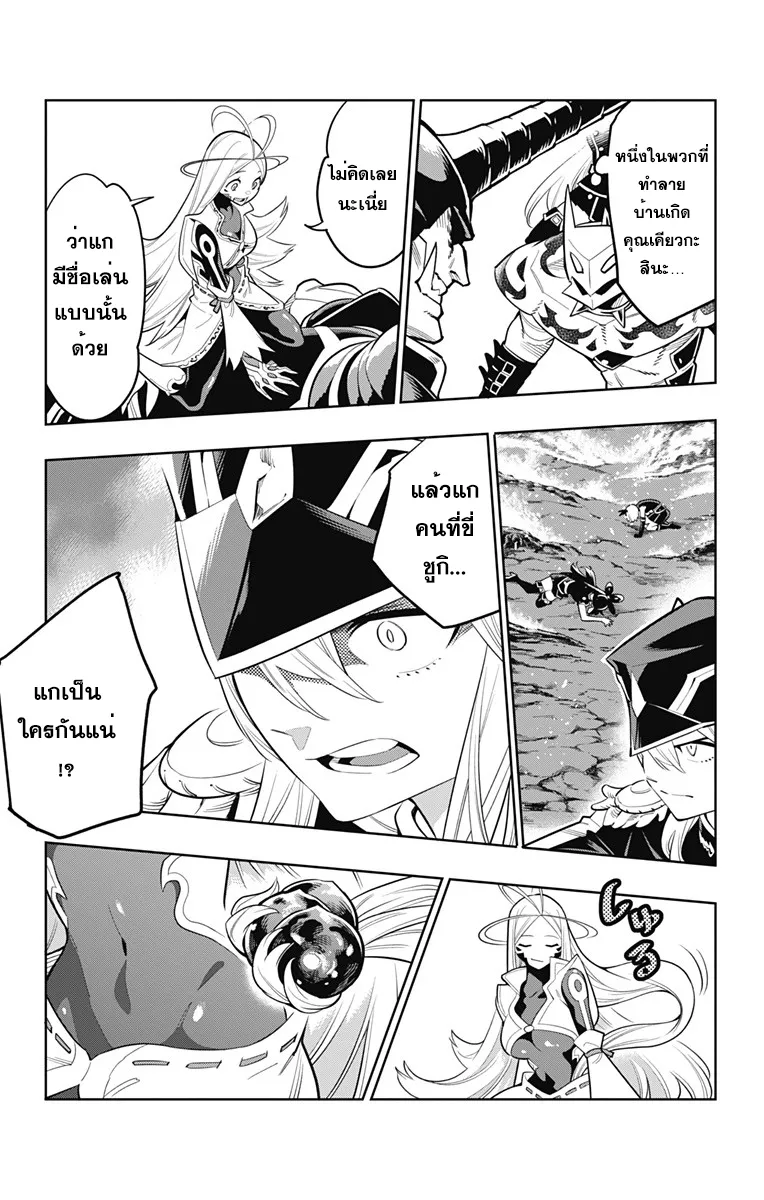 Mato Seihei no Slave ตอนที่ 6 หน้า 16