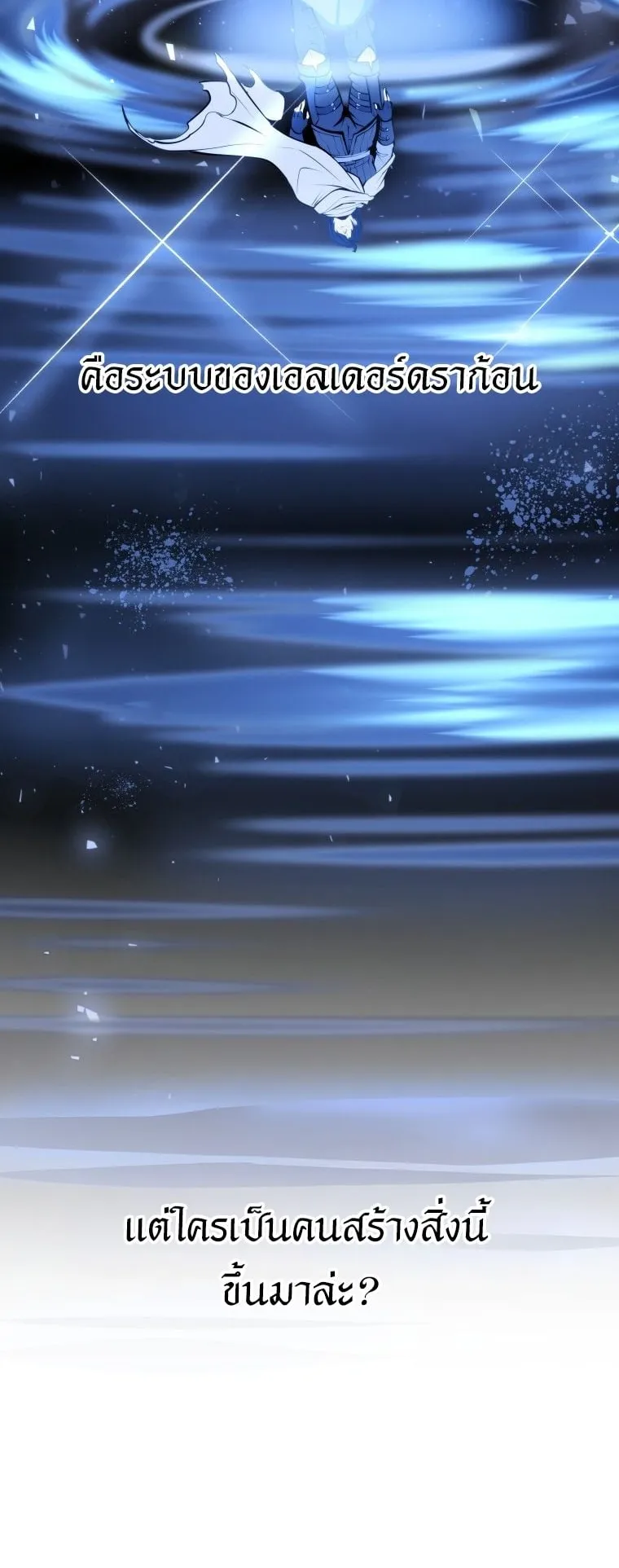 A Dragonslayer’s Peerless Regression ตอนที่ 21 หน้า 25