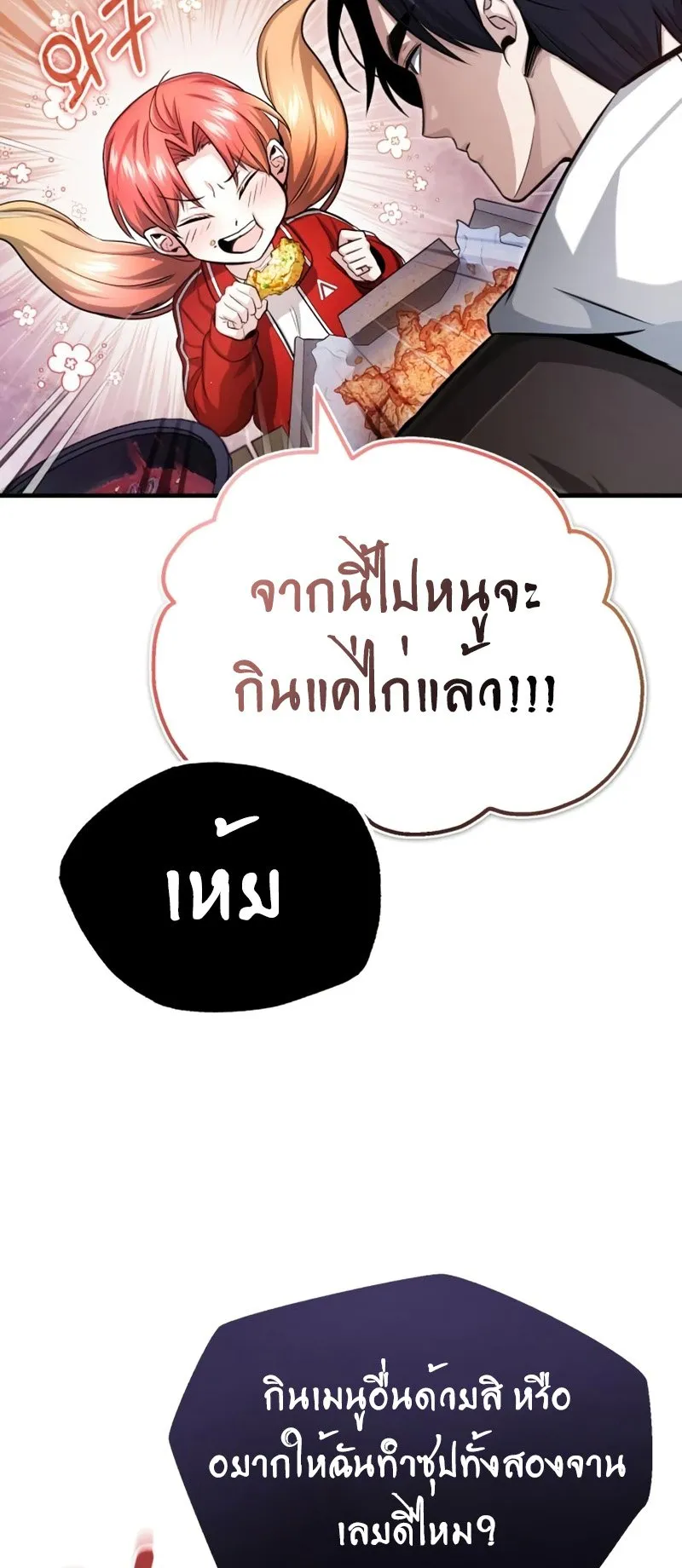 Regressor’s Life After Retirement ตอนที่ 3 หน้า 42