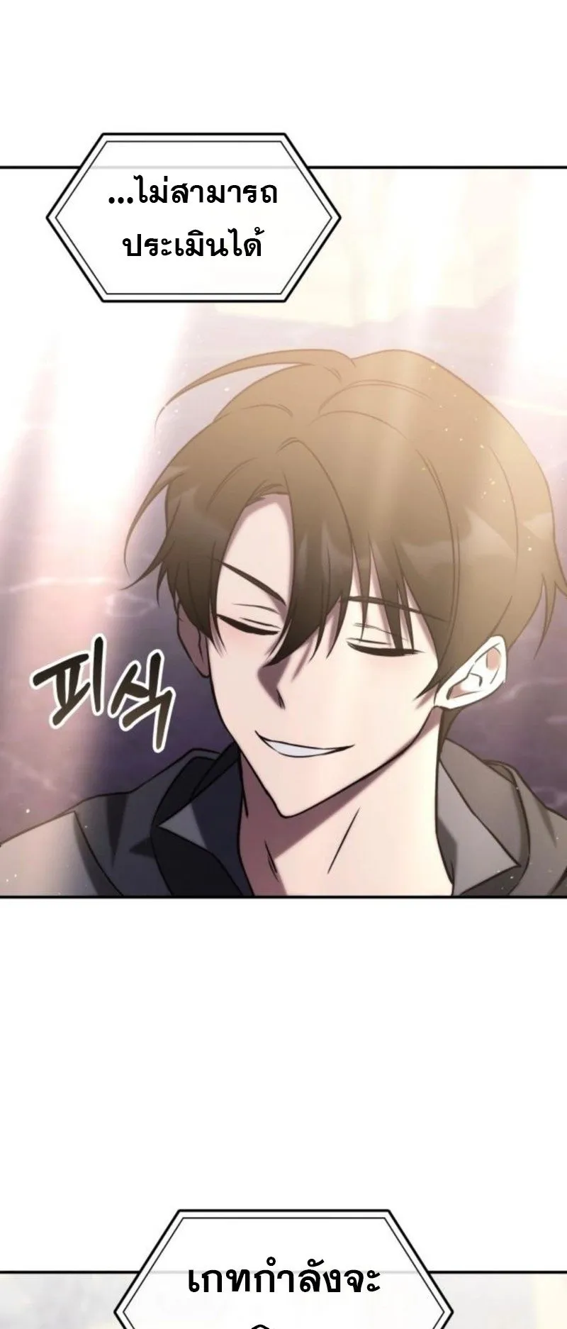 The Late Game Healer Is Way Too Strong ตอนที่ 2 หน้า 5