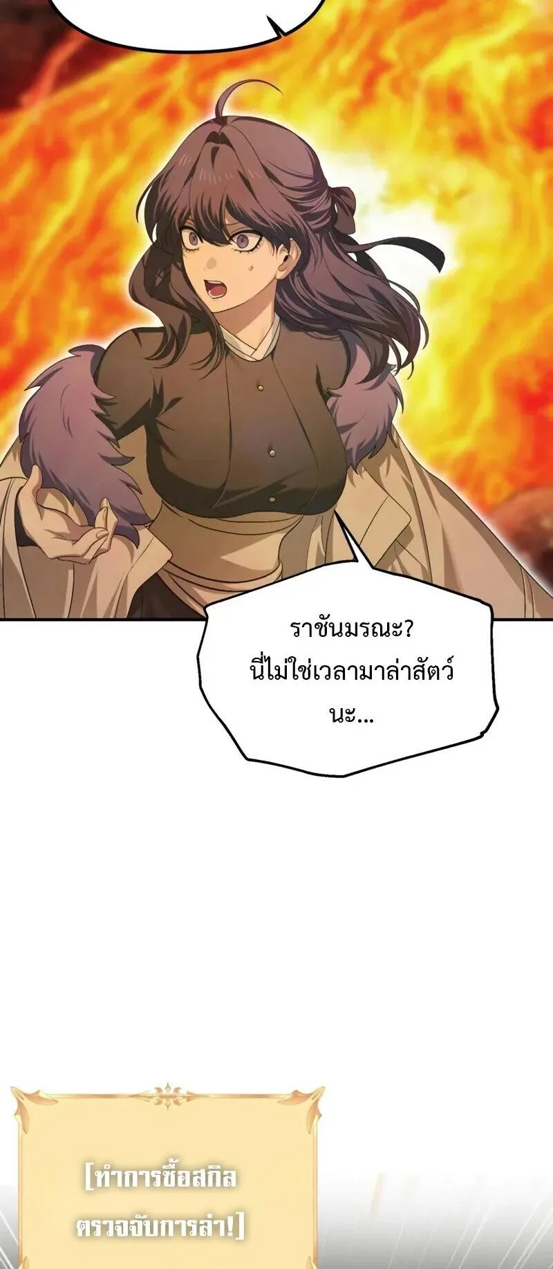 SSS-Class Suicide Hunter ตอนที่ 147 หน้า 41