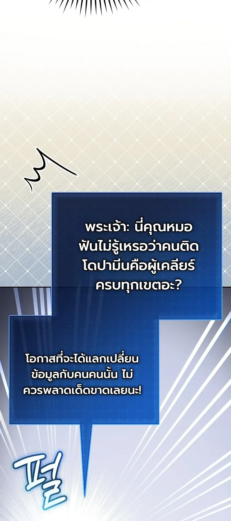 The Apocalypse Needs a Pro ตอนที่ 9 หน้า 25