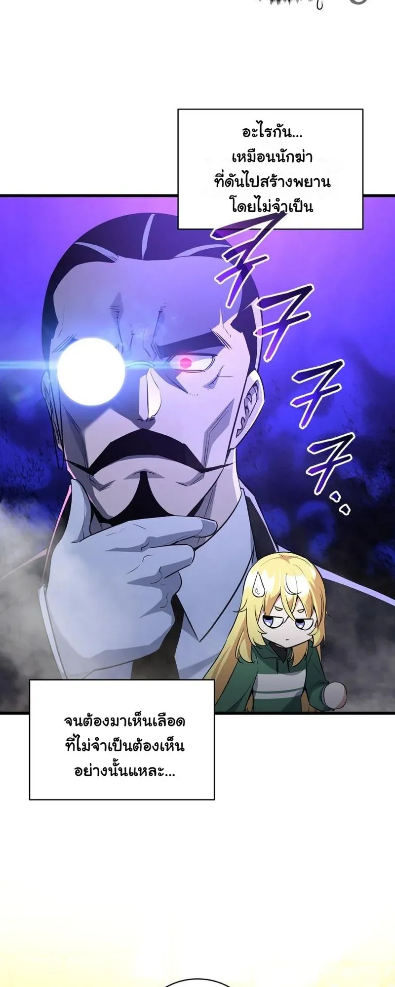 I Became the Academy Villain’s Daughter ตอนที่ 2 หน้า 33