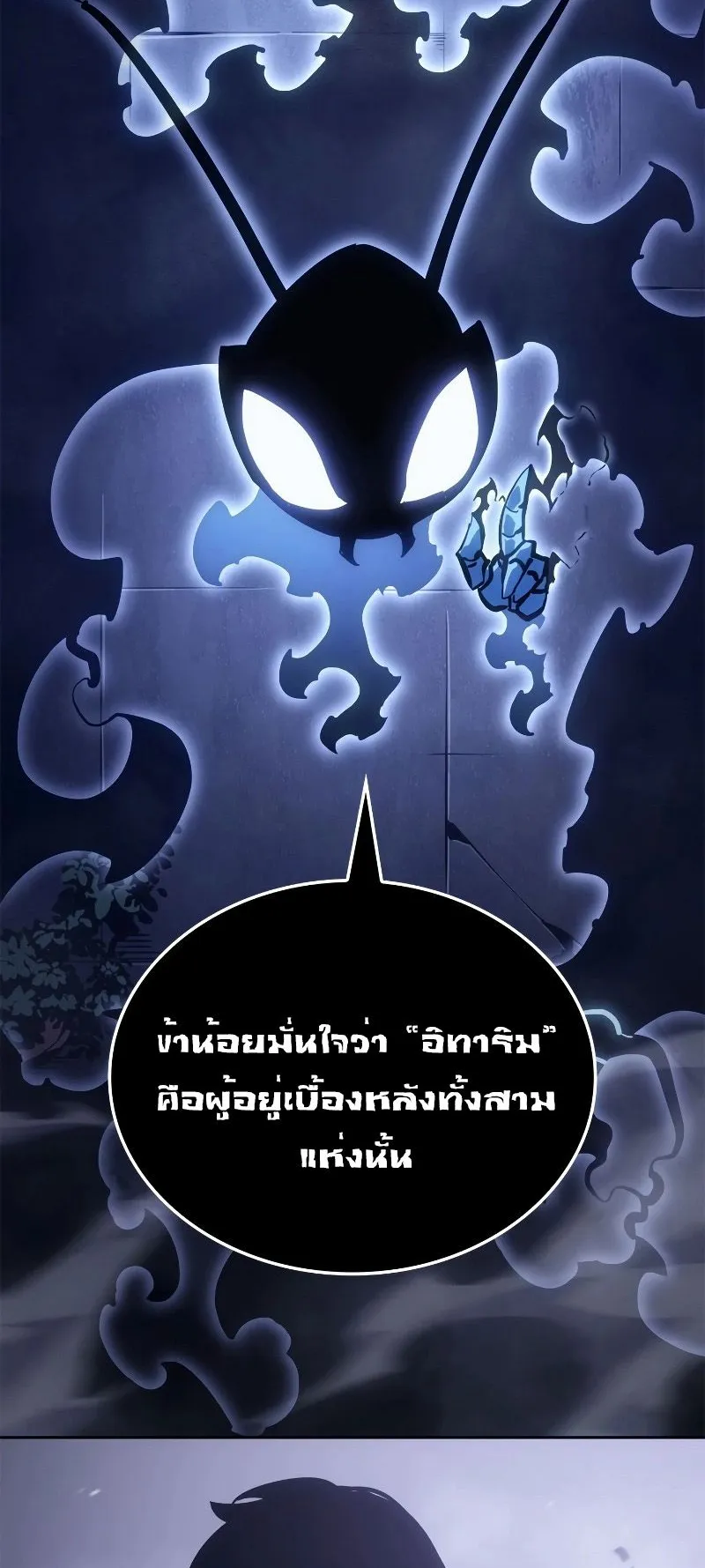 Solo Leveling: Ragnarok ตอนที่ 20 หน้า 54