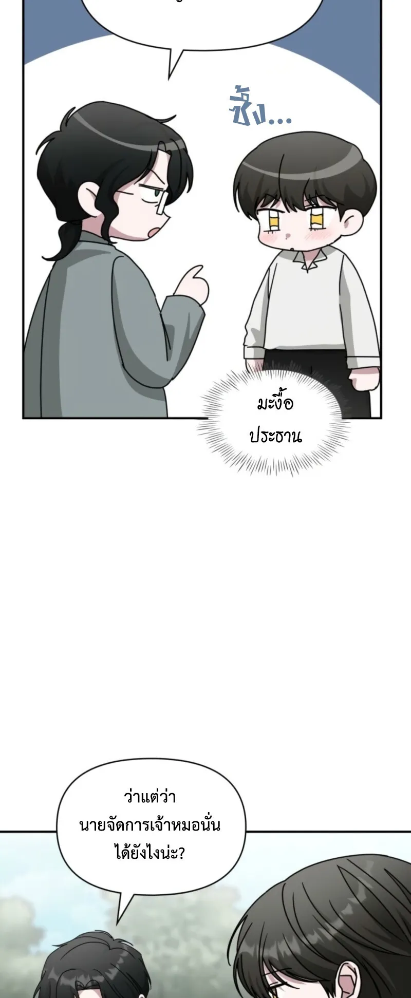 I Was Immediately Mistaken for a Monster Genius Actor ตอนที่ 72 หน้า 65