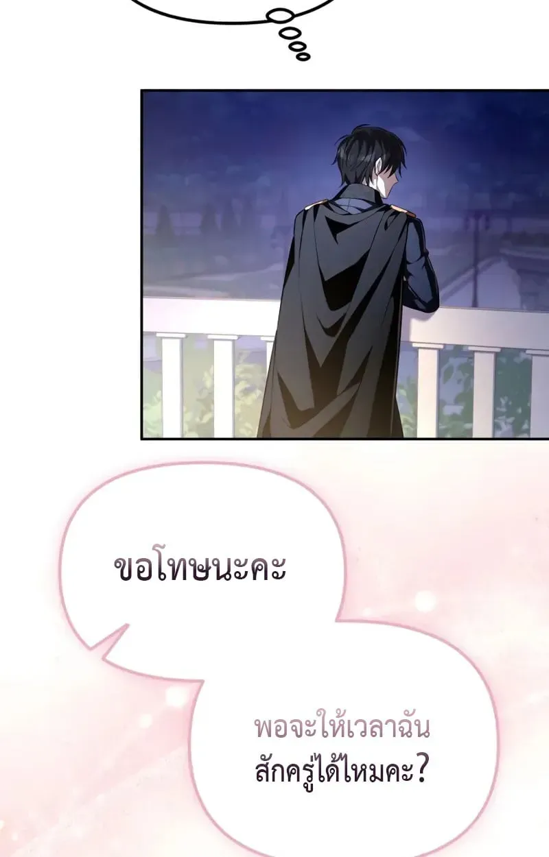 Raising Villains the Right Way ตอนที่ 5 หน้า 68