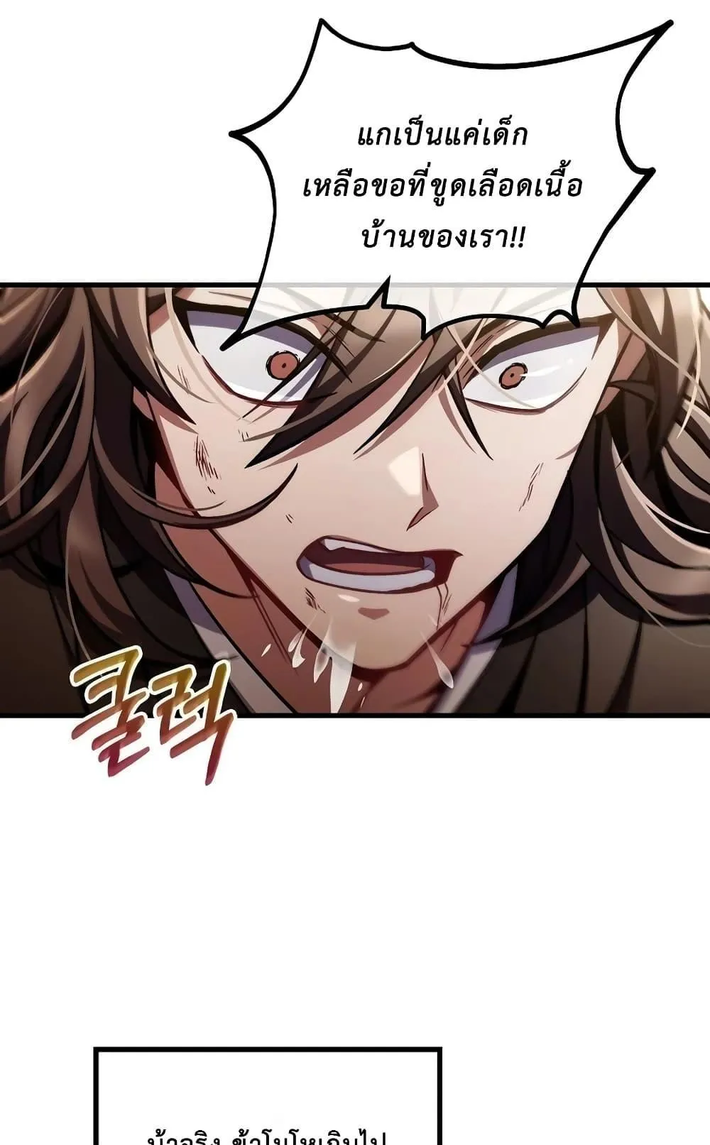 The Twin Swords of the Sima ตอนที่ 5 หน้า 75