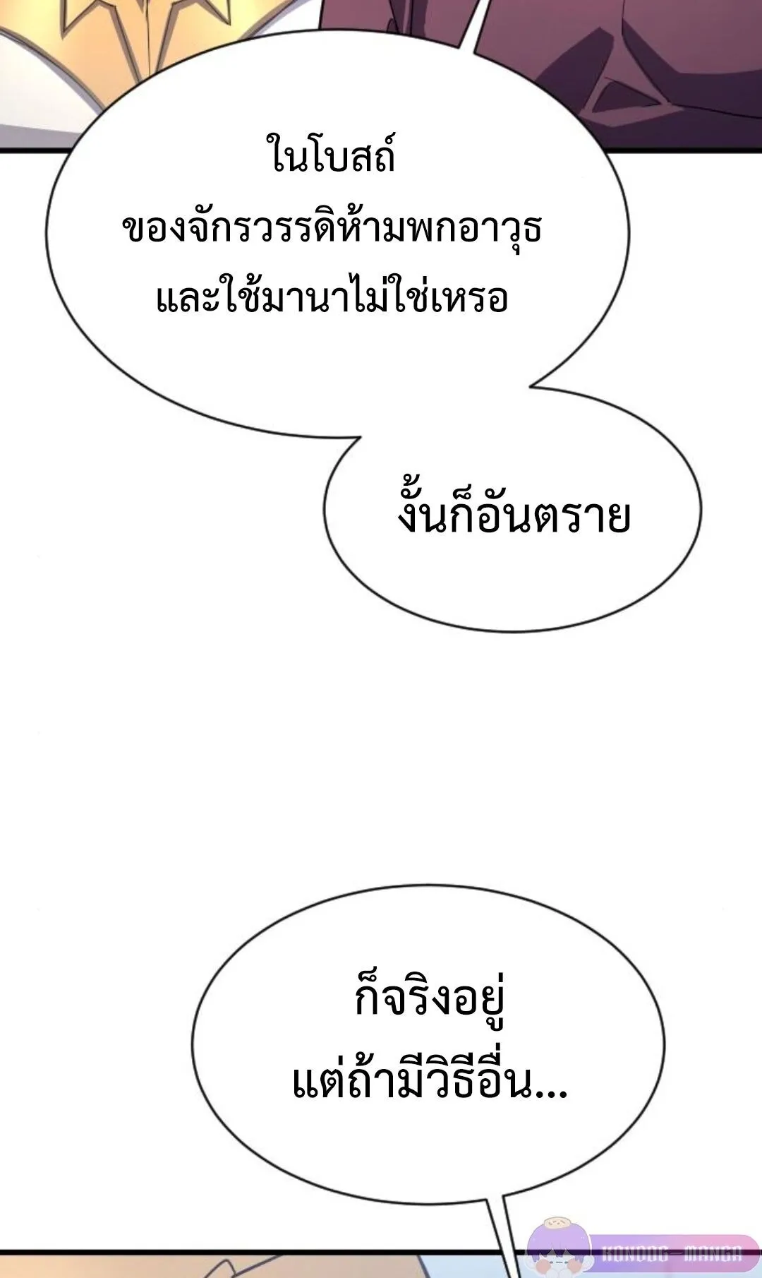 The Genius Mage Who Uses His Fists ตอนที่ 23 หน้า 56