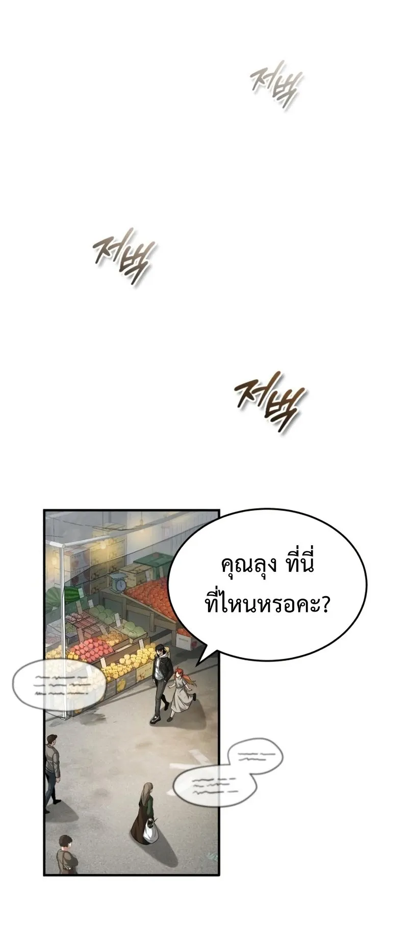 Regressor’s Life After Retirement ตอนที่ 3 หน้า 25