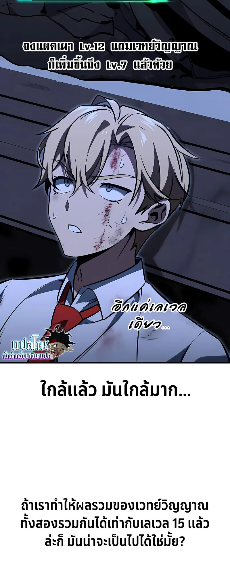 The Extra’s Academy Survival Guide ตอนที่ 9 หน้า 83