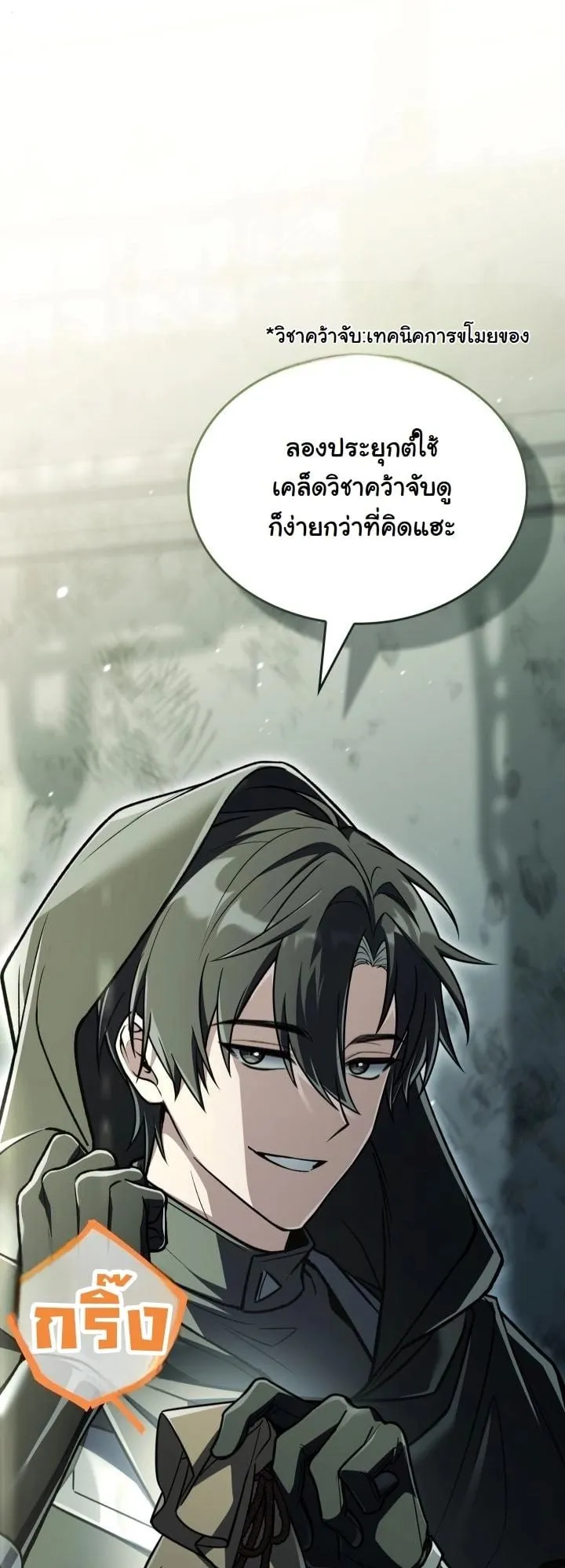 Swordmanship Veteran’s Game Stream ตอนที่ 9 หน้า 6