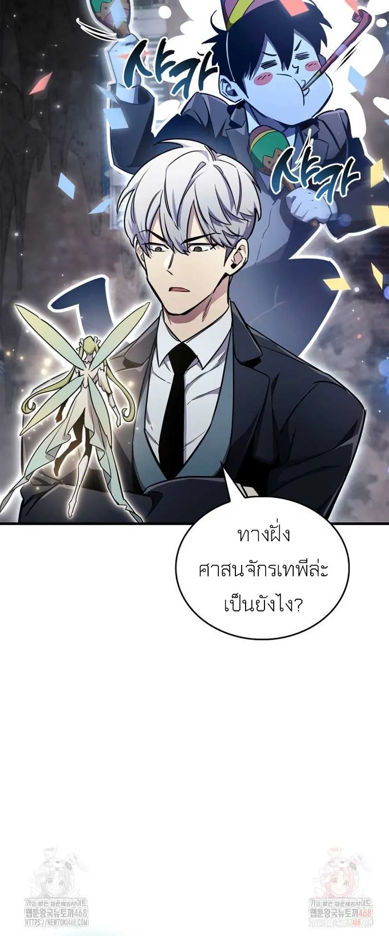 The Player Hides His Past ตอนที่ 71 หน้า 60