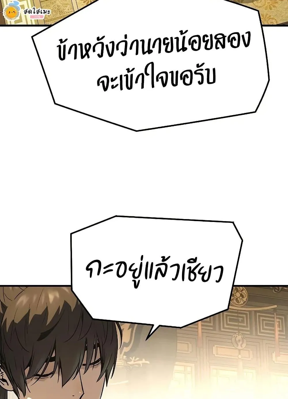 Absolute Regression ตอนที่ 91 หน้า 30