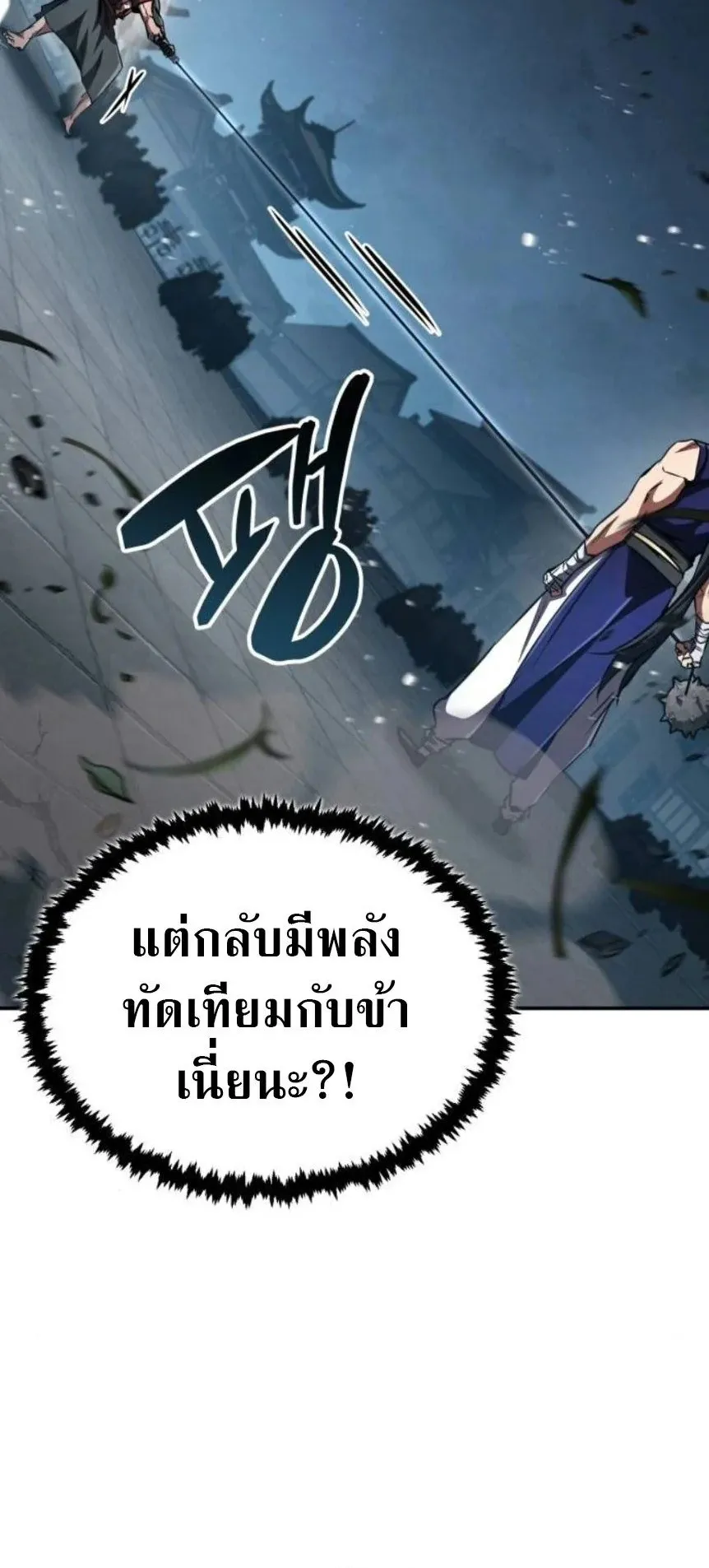 Reincarnation of the Fist King ตอนที่ 15 หน้า 24