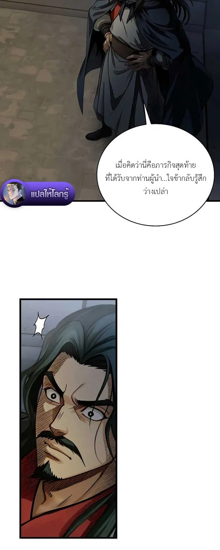 The Divine Sword of the Demonic Path ตอนที่ 3 หน้า 64