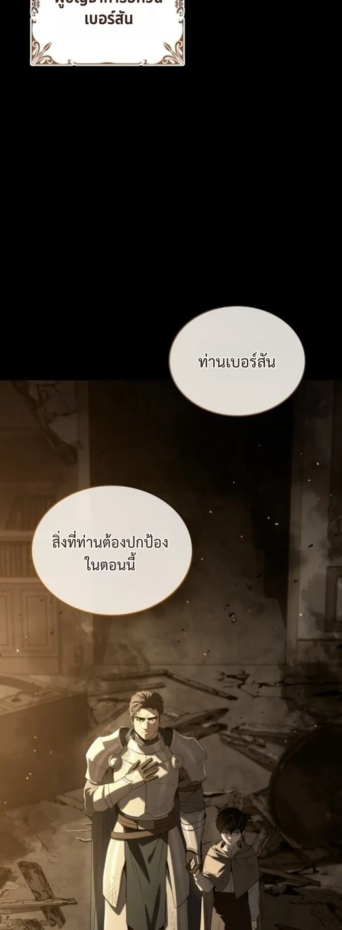 The Swordmaster Who Travels Through Time ตอนที่ 2 หน้า 4