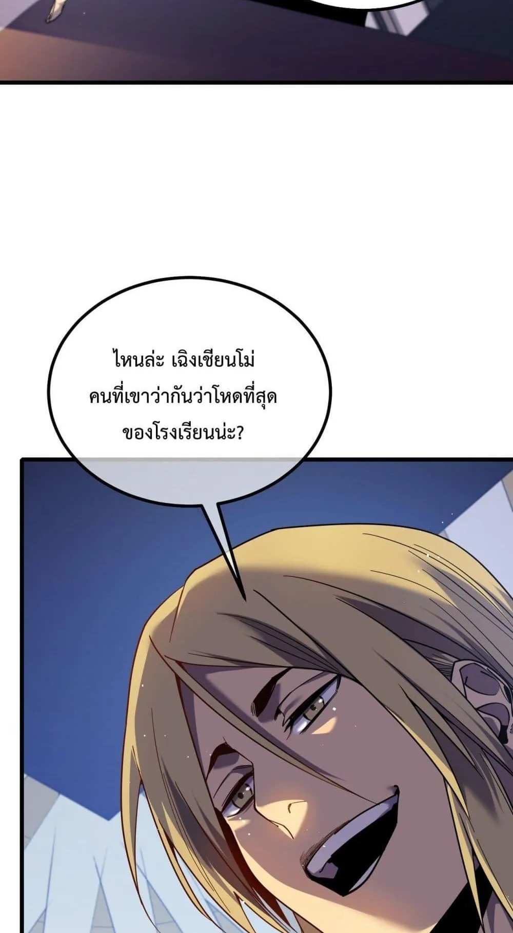 My Passive Skills Are Invincible ตอนที่ 13 หน้า 19