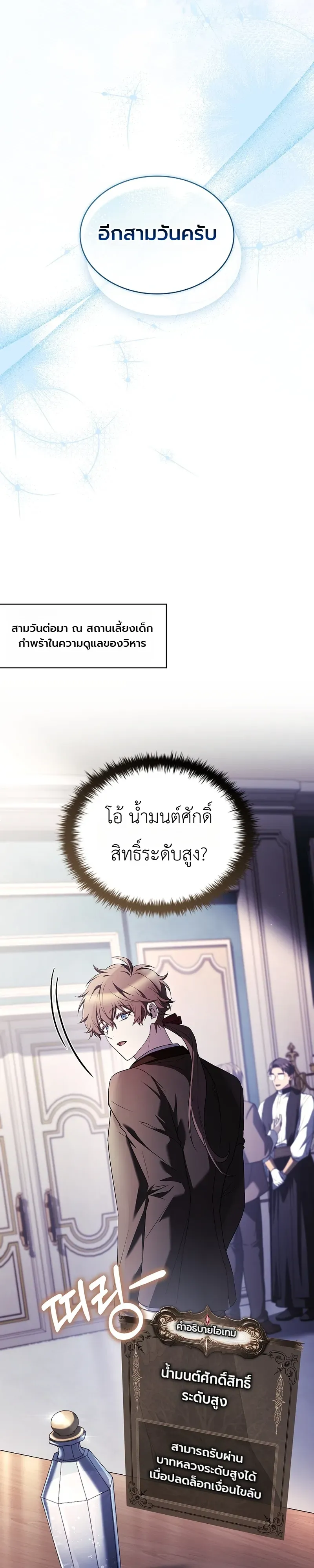 To Hell with Being Heir, I’m going to Heal ตอนที่ 12 หน้า 19