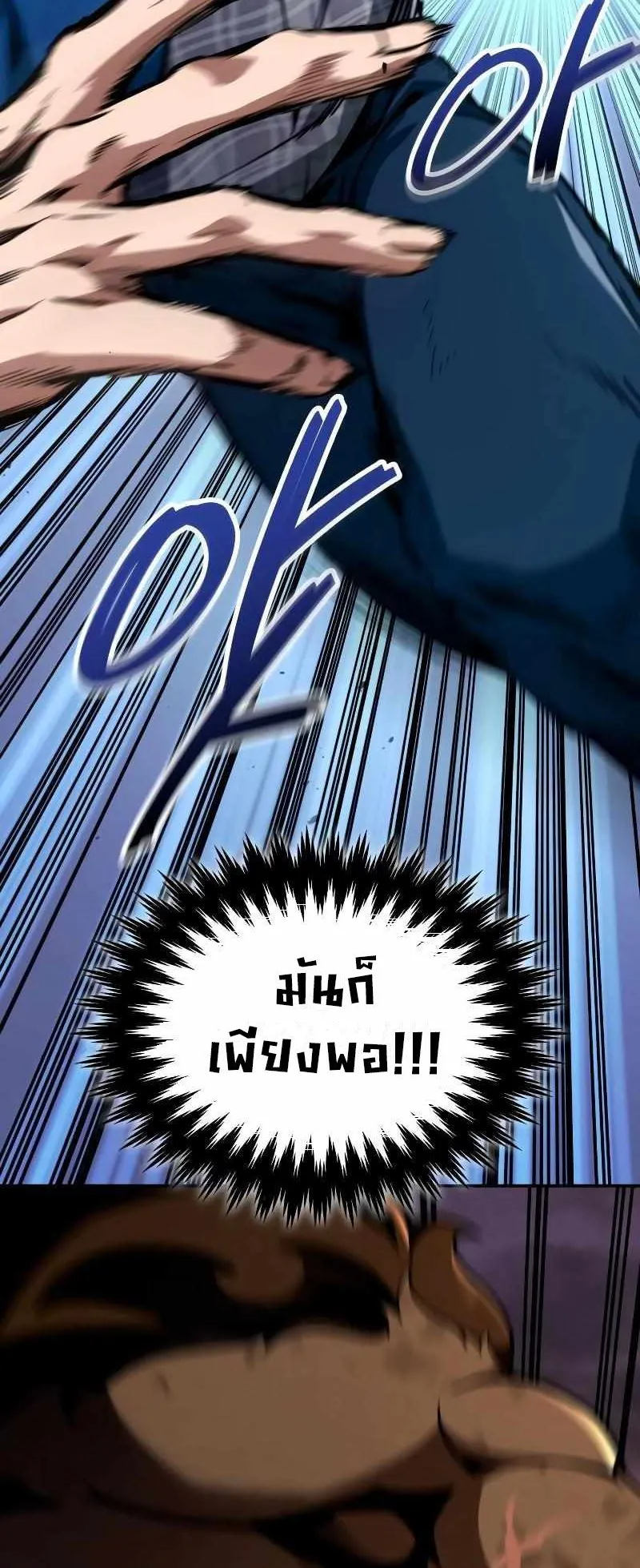 Valhalla Saga ตอนที่ 2 หน้า 43