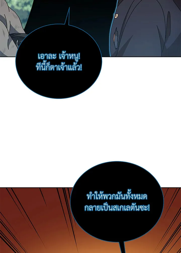Necromancer Academy’s Genius Summoner Chapter 51 หน้า 22