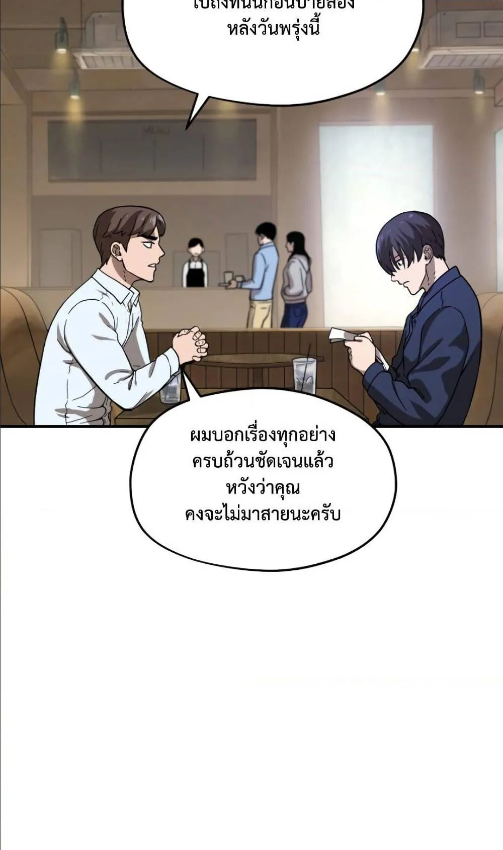 Player Who Can’t Level Up ตอนที่ 6 หน้า 8