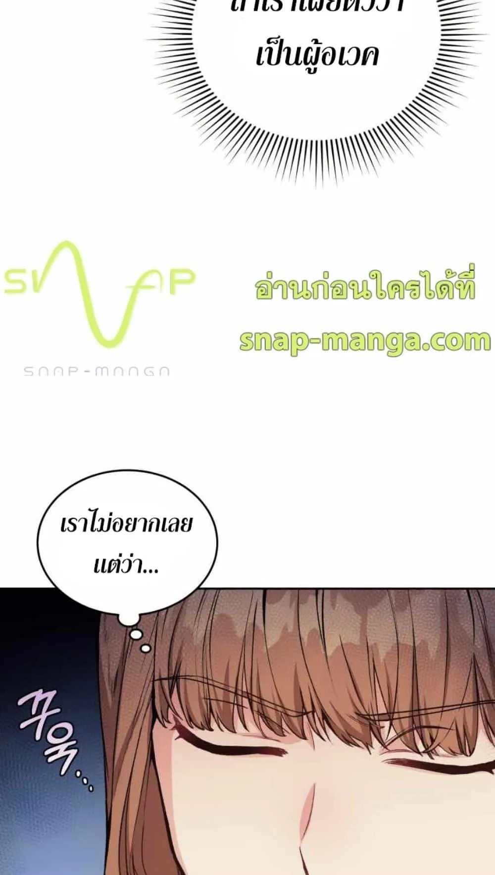 I Stole the Number One Ranker’s Soul ตอนที่ 5 หน้า 117
