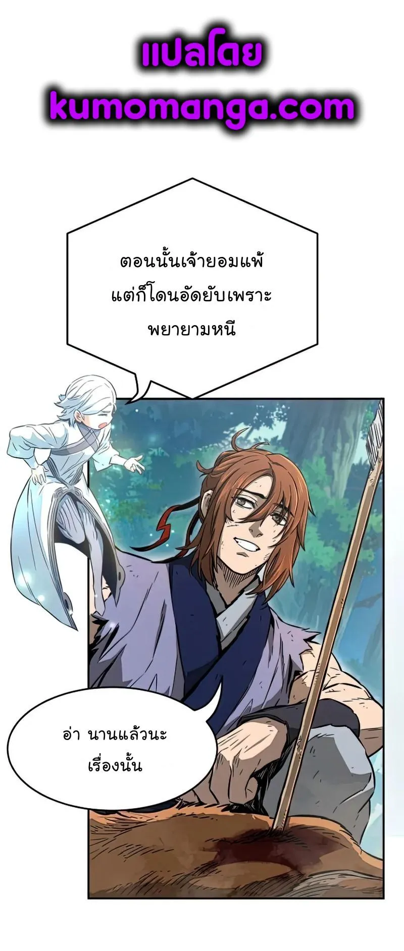 Absolute Sword Sense ตอนที่ 10 หน้า 8