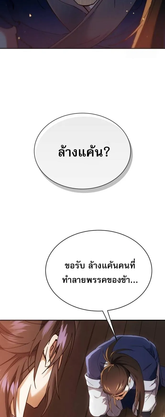 The Heavenly Demon Wants a Quiet Life ตอนที่ 7 หน้า 9