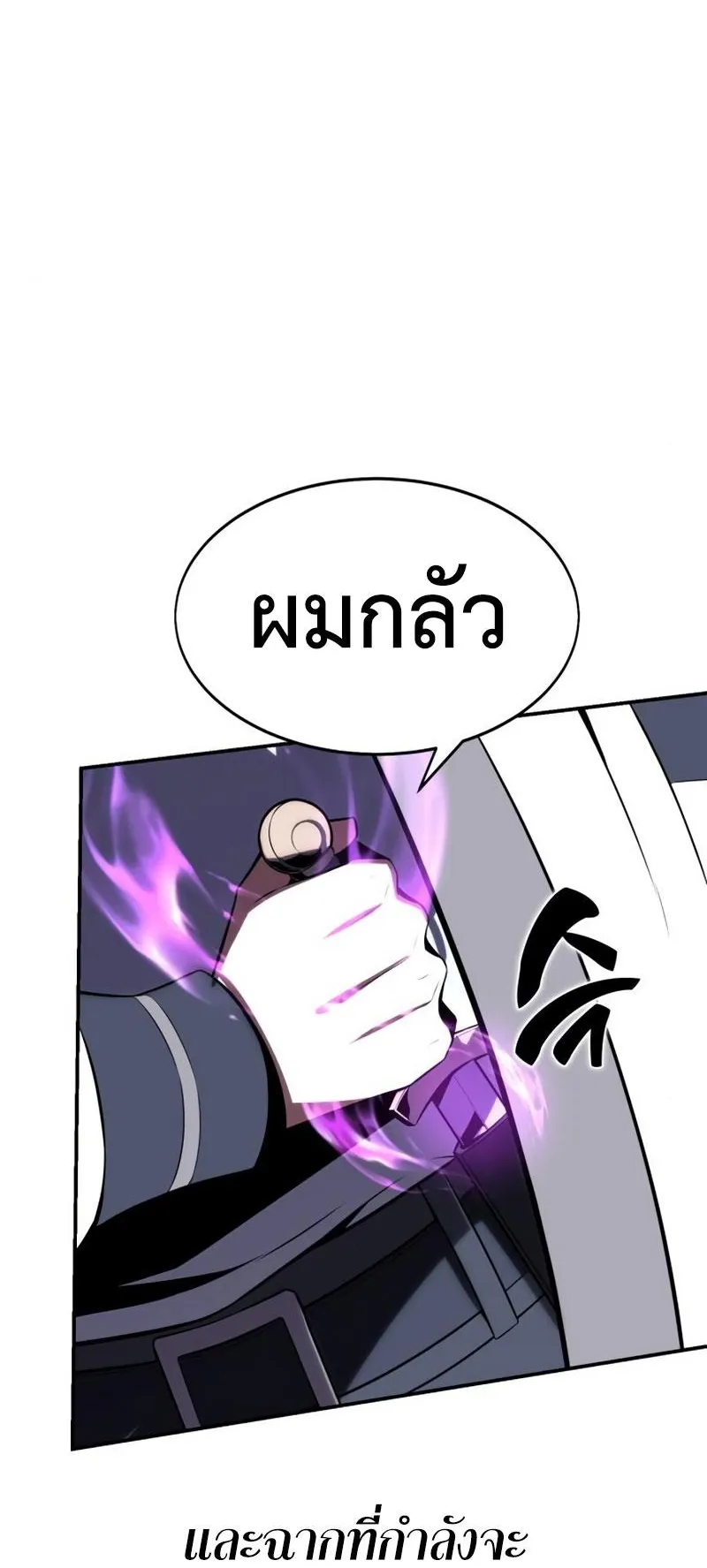 I Killed an Academy Player ตอนที่ 2 หน้า 73