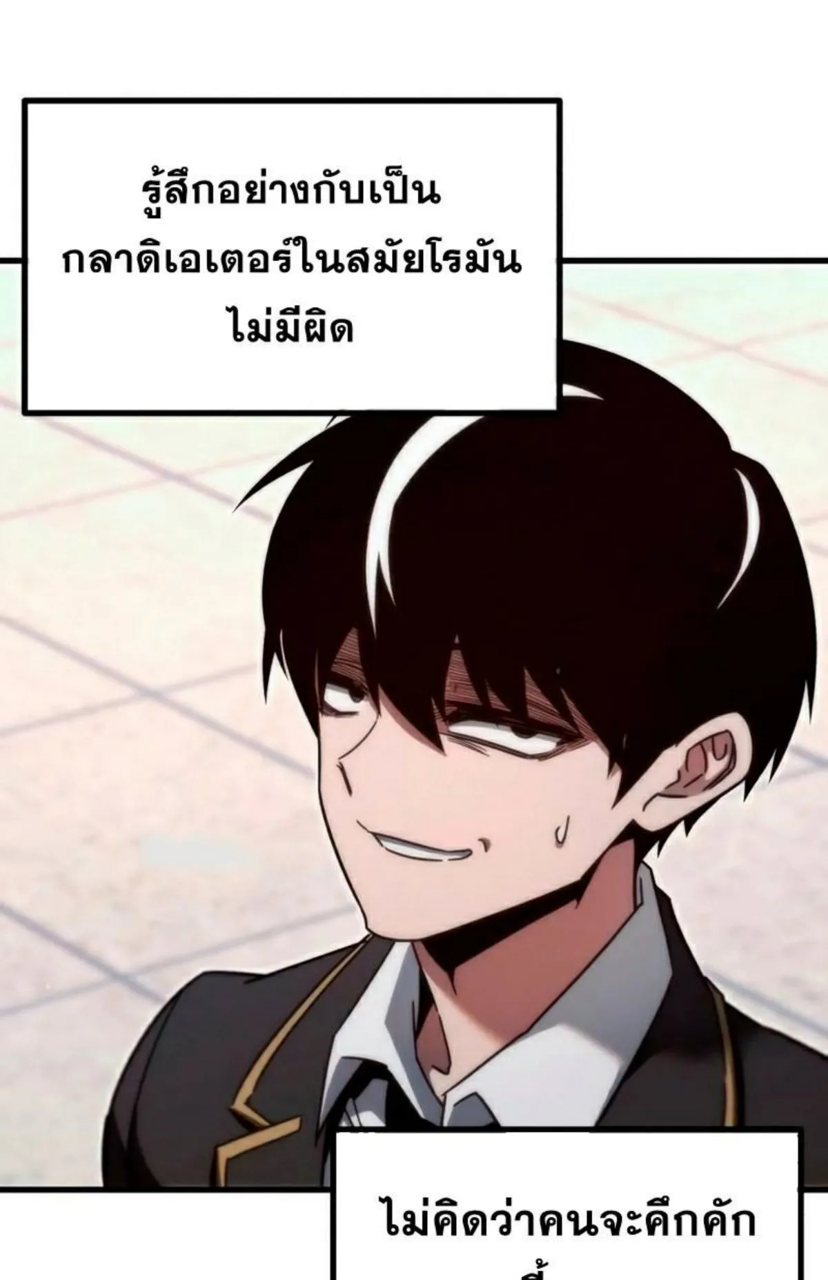 I Took Over The Academy With a Single Sashimi Knife ตอนที่ 12 หน้า 47
