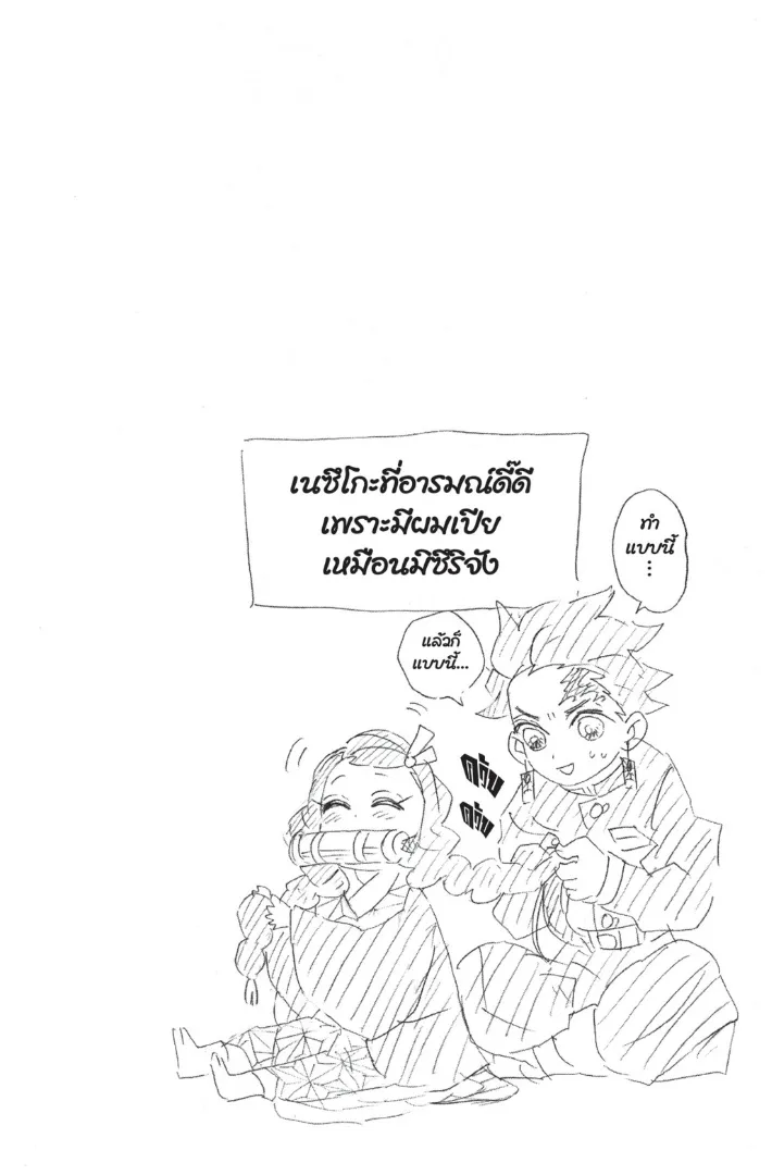 Kimetsu no yaiba ตอนที่ 105 หน้า 20