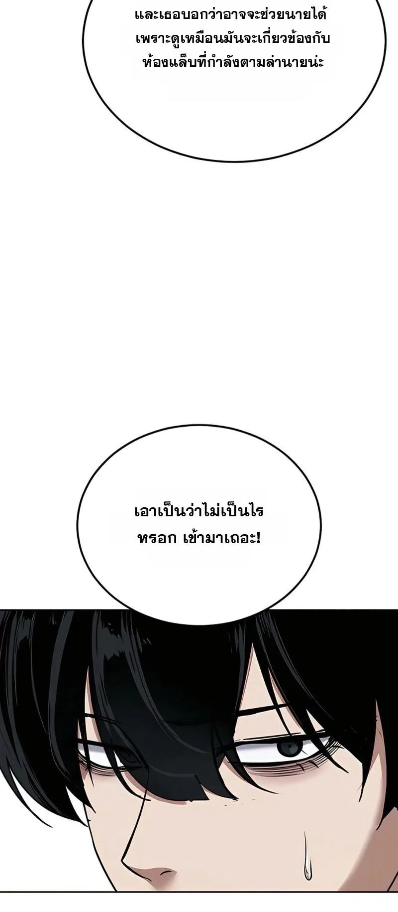 Resurrection Boy ตอนที่ 4 หน้า 52