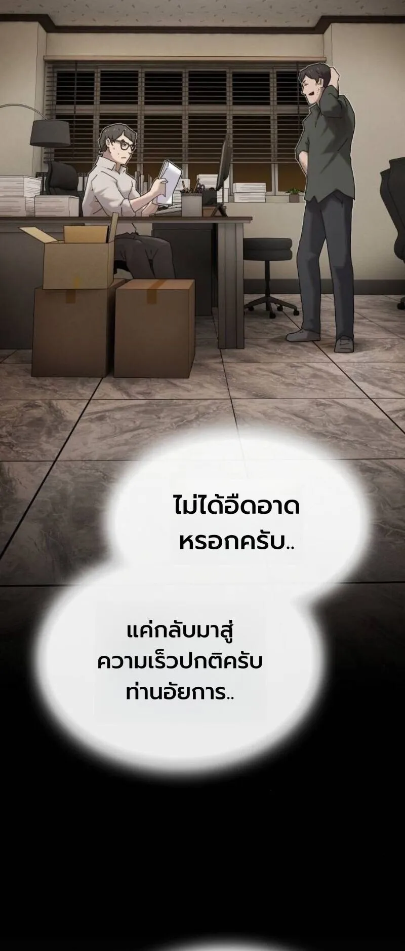 The Genius Who Sees Through the World ตอนที่ 45 หน้า 6
