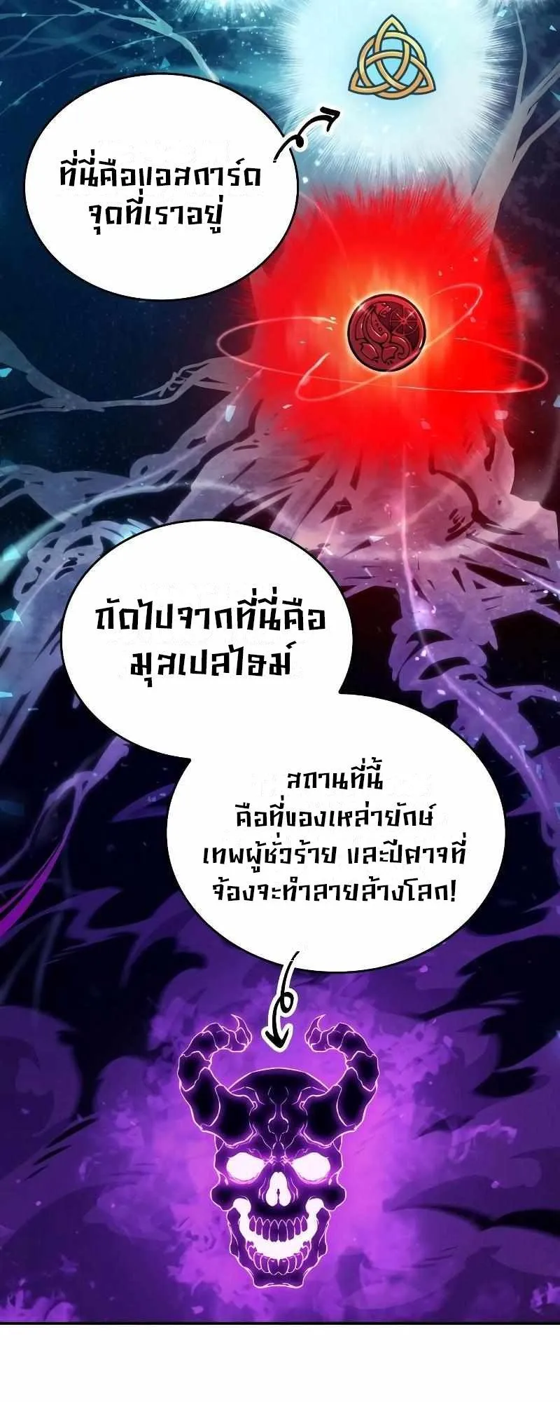 Valhalla Saga ตอนที่ 3 หน้า 33