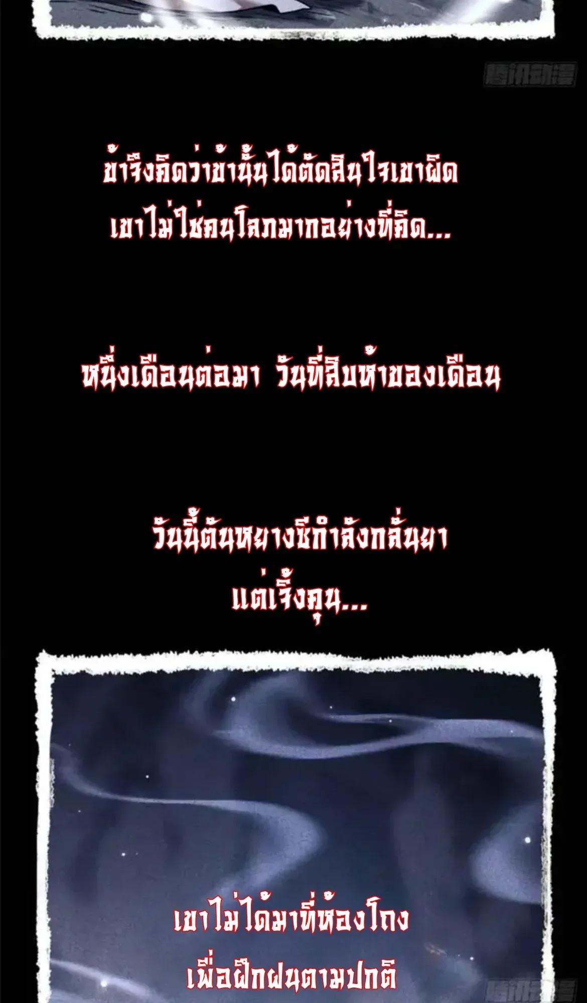 Dao of the Bizarre Immortal ตอนที่ 17 หน้า 5