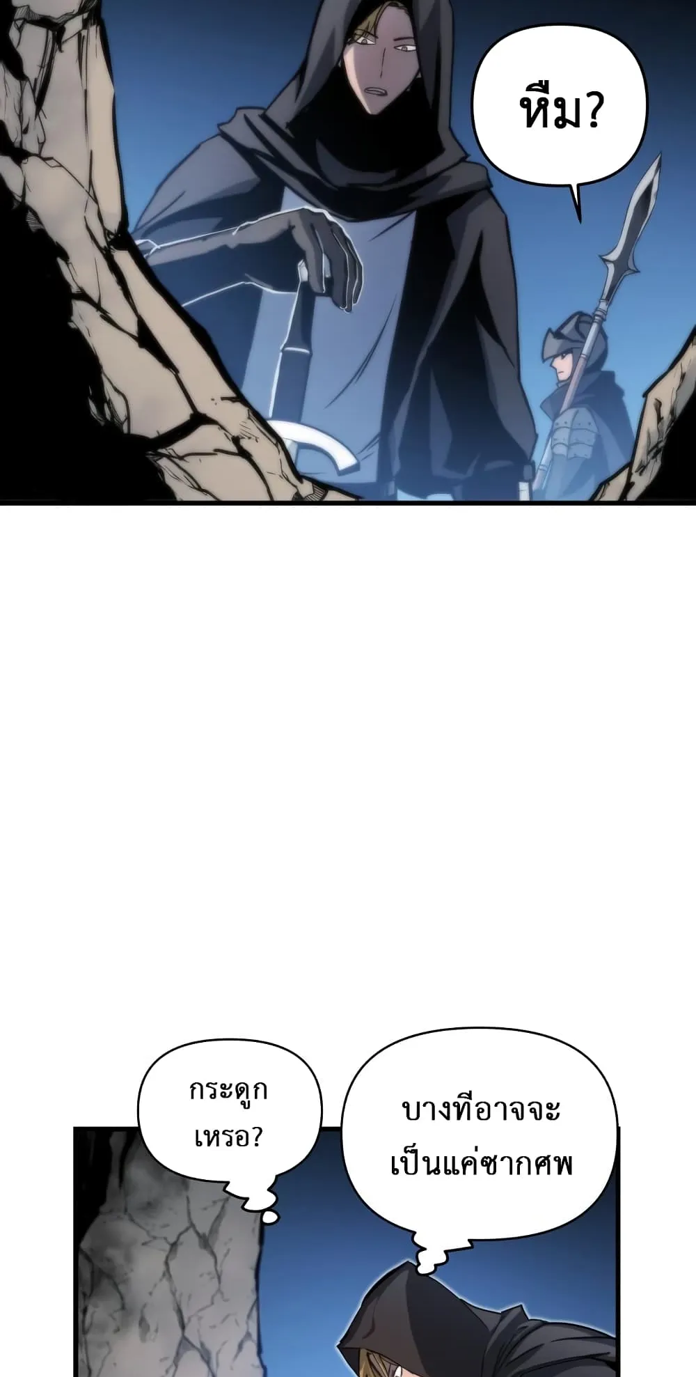 Reincarnation of the Suicidal Battle God ตอนที่ 3 หน้า 111
