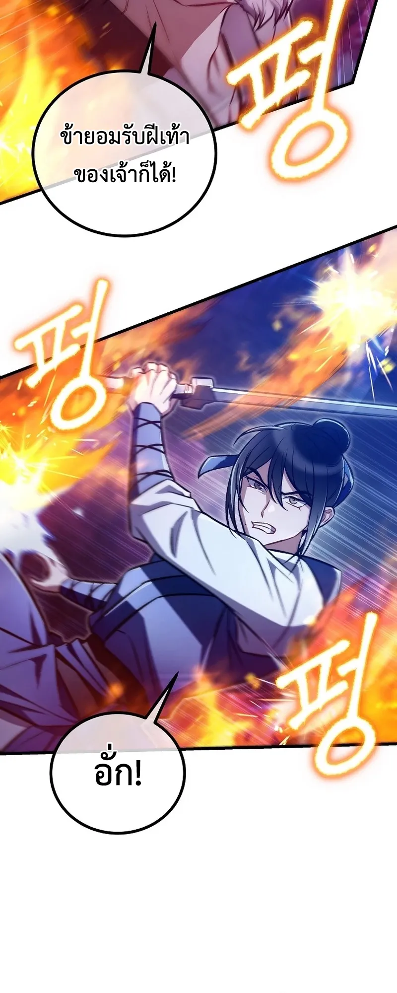 The Twin Swords of the Sima ตอนที่ 23 หน้า 29