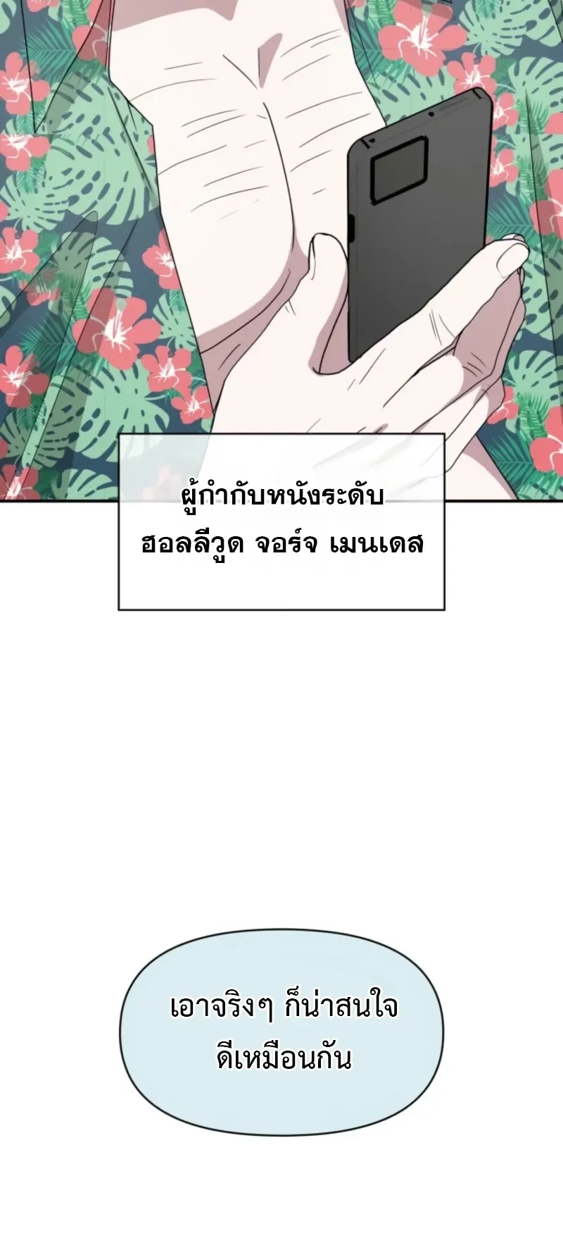 I Was Immediately Mistaken for a Monster Genius Actor ตอนที่ 75 หน้า 9