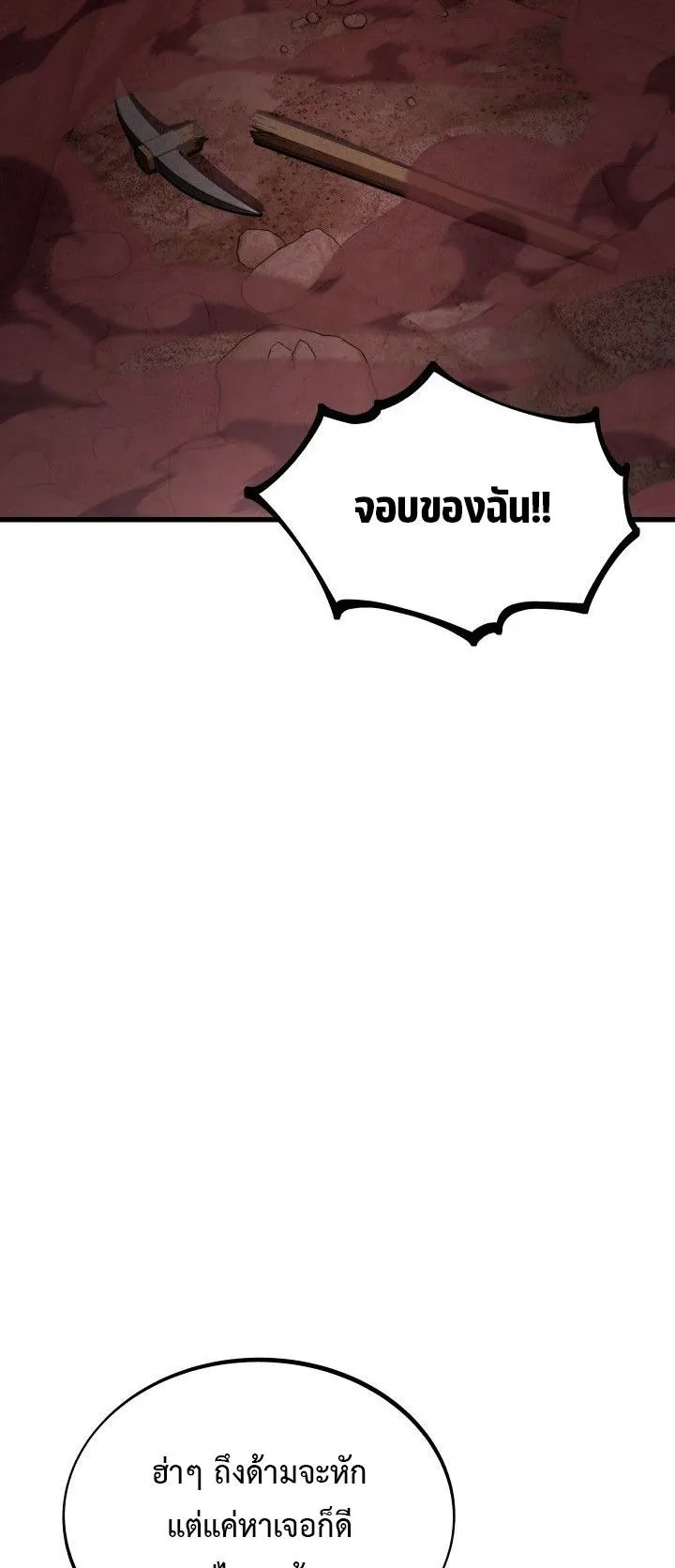 Sandmancer of the Scorched Desert จอมเวททรายแห่งทะเลทรายอันมอดไหม้ ตอนที่ 5 หน้า 24