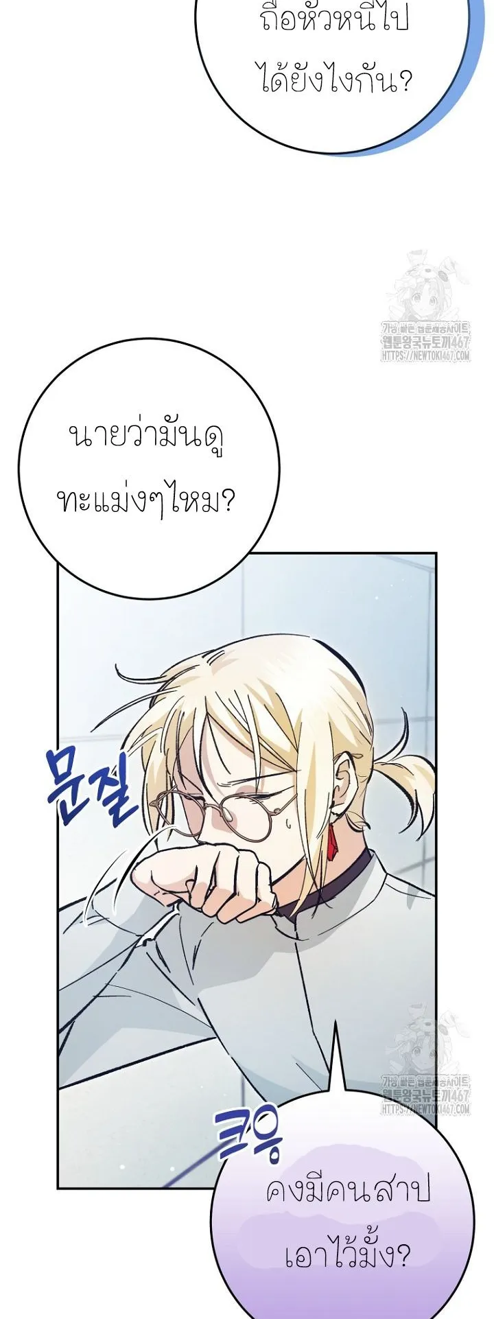 I Became a Civil Servant in a Magical World ตอนที่ 25 หน้า 39