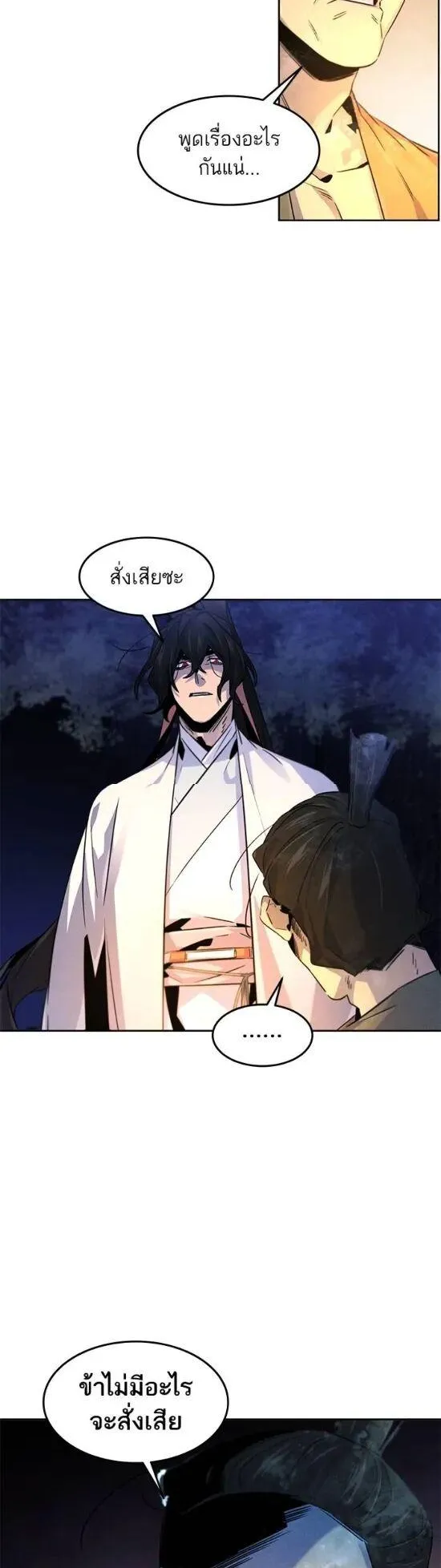 Return of the Mad Demon ตอนที่ 119 หน้า 36