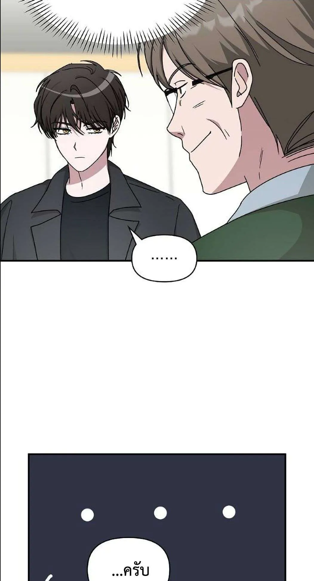 I Was Immediately Mistaken for a Monster Genius Actor ตอนที่ 33 หน้า 15