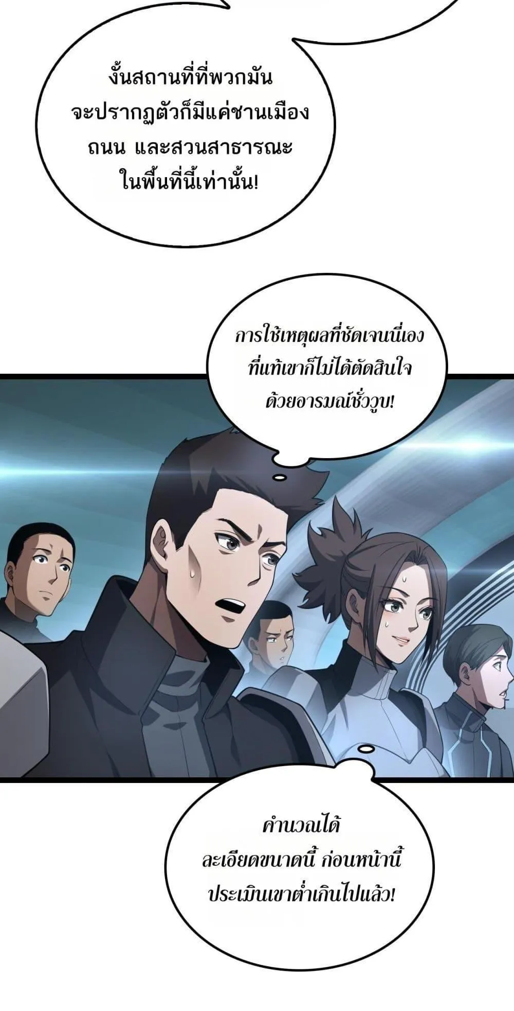 Doomsday Sword God ตอนที่ 50 หน้า 18