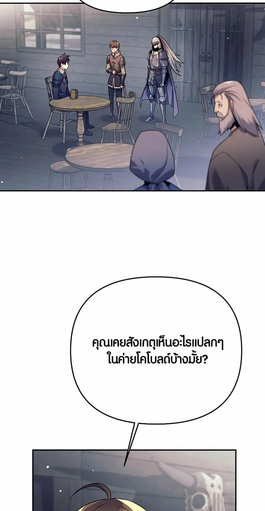 Trash of A Dark Fantasy ตอนที่ 3 หน้า 27