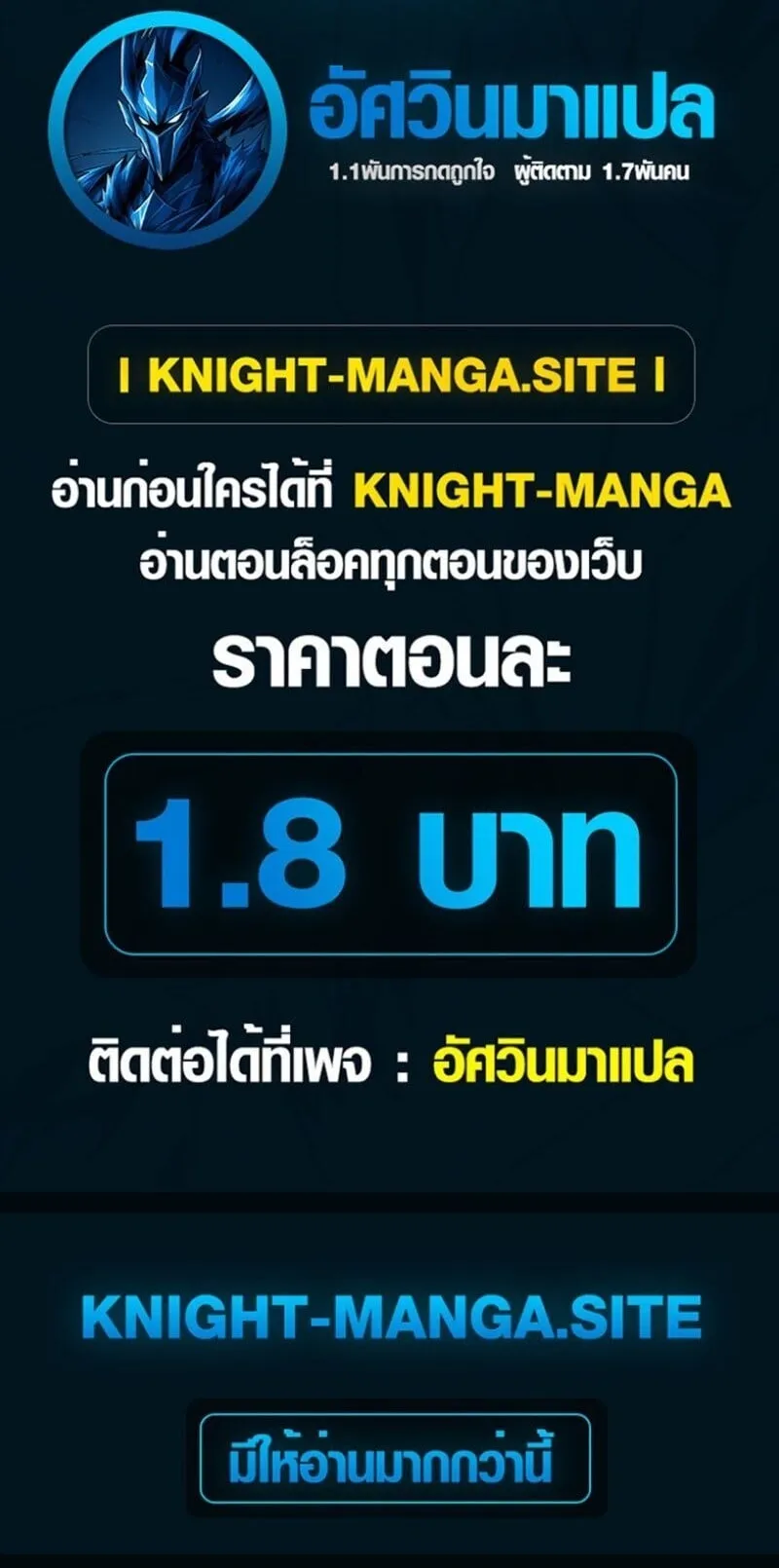 The Magic Theory of the Regressed Sword Saint ตอนที่ 23 หน้า 74