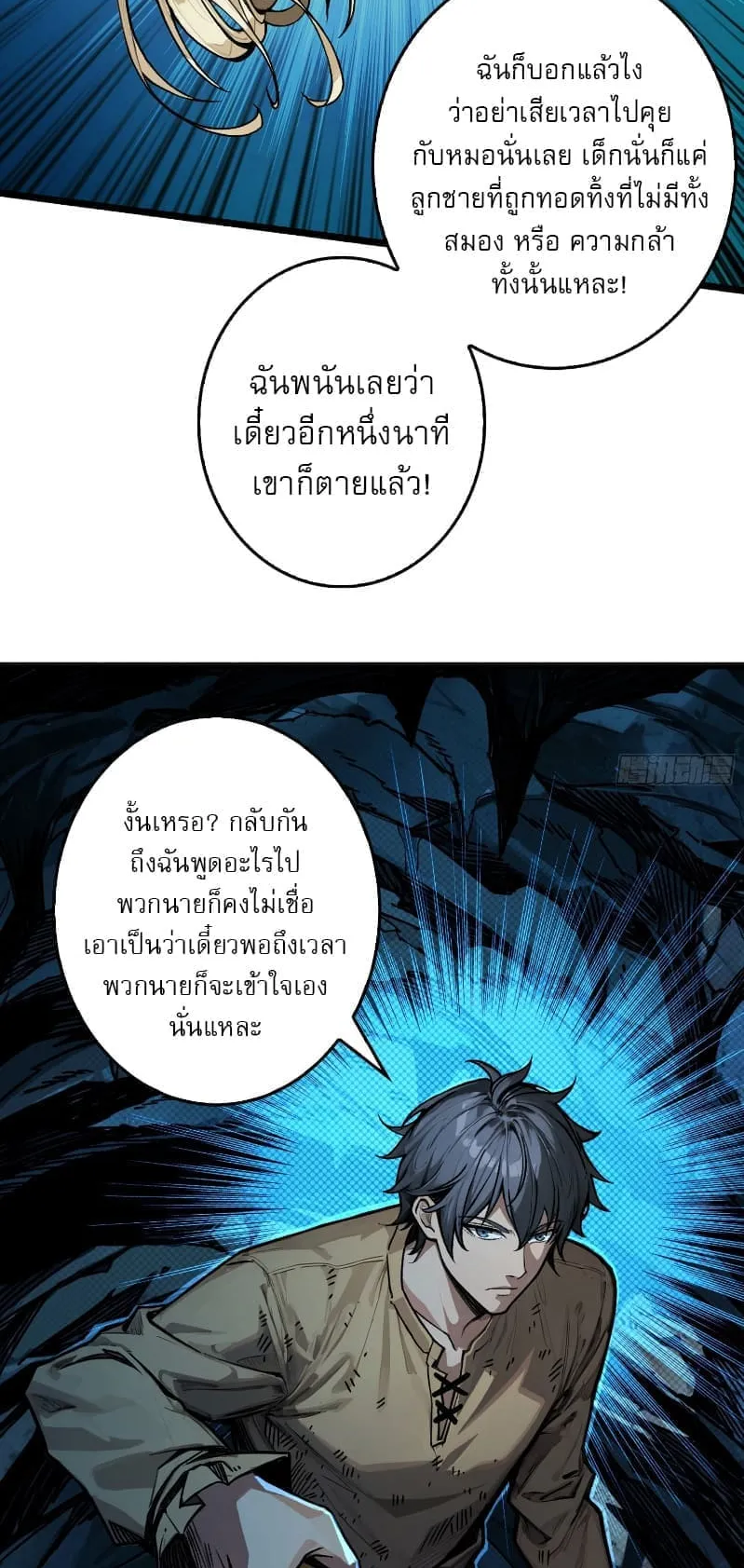 Regenerate Top Players ตอนที่ 2 หน้า 31