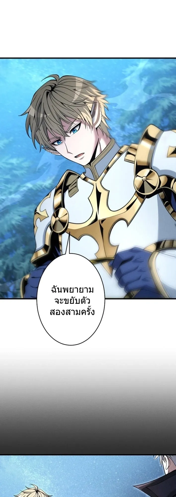 100 Million Years Later The Ultimate Weapon Return ตอนที่ 6 หน้า 24