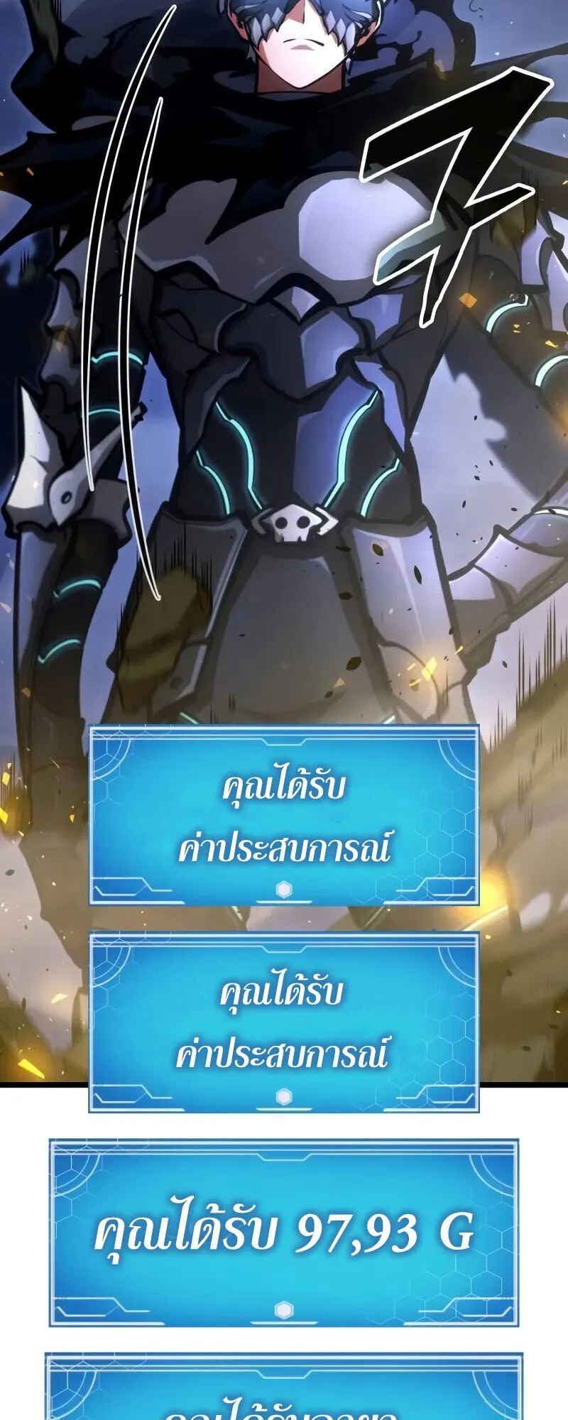 Emperor of Solo Play ตอนที่ 15 หน้า 97