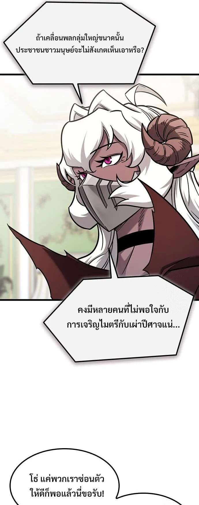 What a Bountiful Harvest, Demon Lord! ตอนที่ 60 หน้า 38